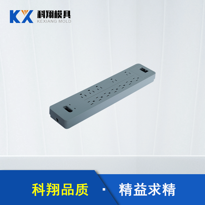 塑胶模具生产厂家:插线板塑胶模具开模步骤 塑胶模具生产厂家:插线板塑胶模具开模步骤