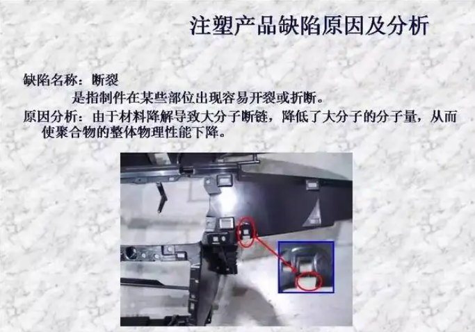 常见注塑产品缺陷 常见注塑产品缺陷